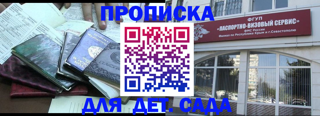 прописка в Искитиме