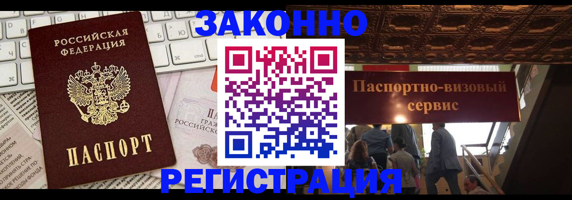 прописка для работы в Искитиме