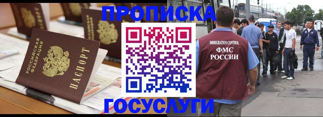 прописка для работы в Искитиме