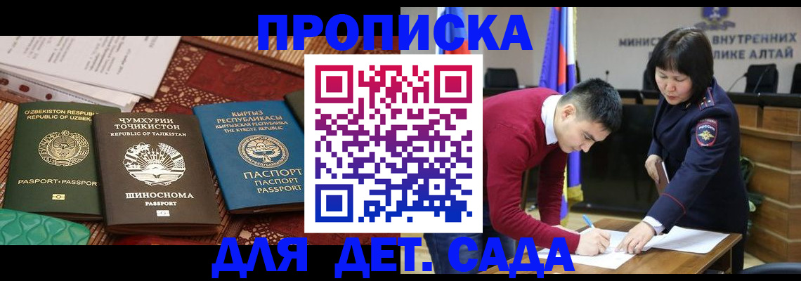 временная прописка в Искитиме